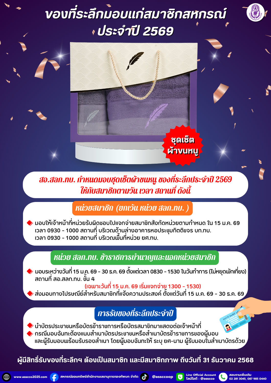 ของที่ระลึกสำหรับ สอ.สลก.ทบ.